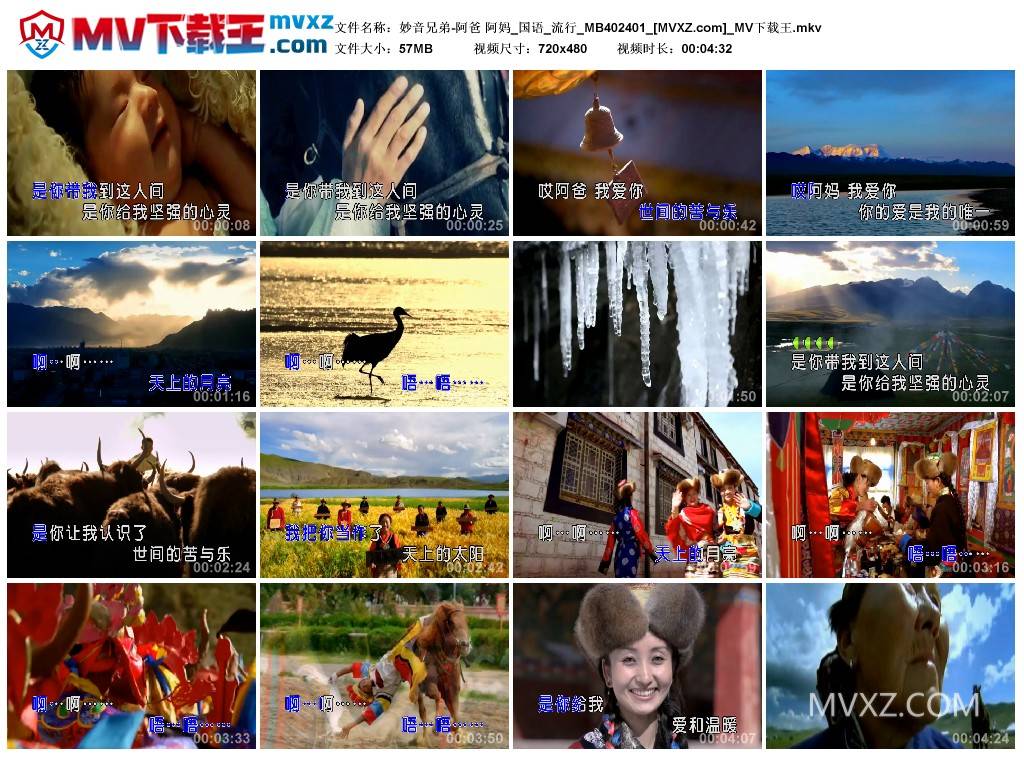 妙音兄弟-阿爸 阿妈_国语_流行_MB402401